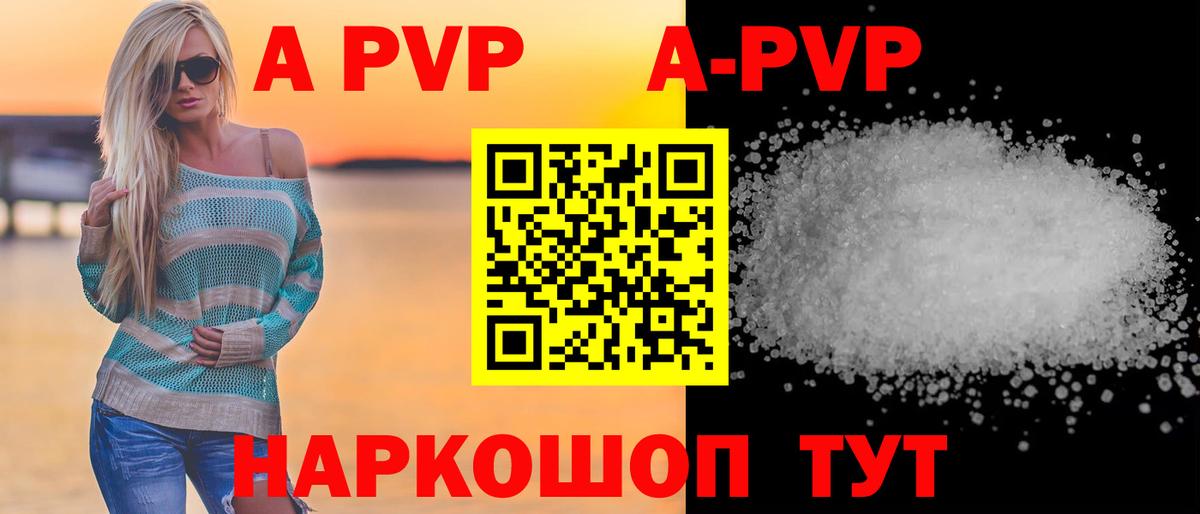 купить закладку  Ростов-на-Дону  Альфа ПВП мука  A-PVP VHQ 