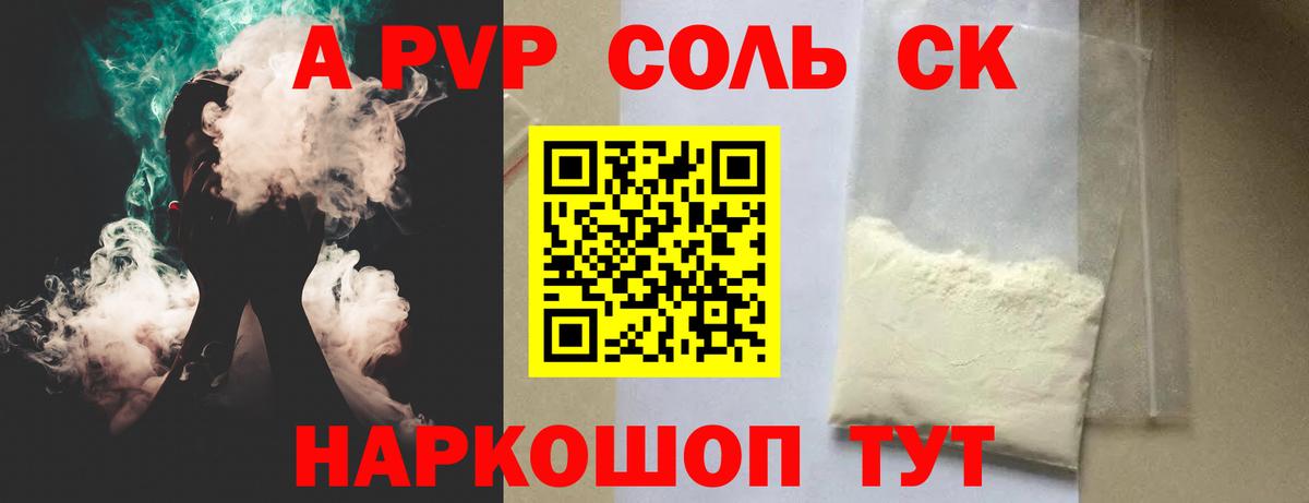 A-PVP кристаллы Ростов-на-Дону