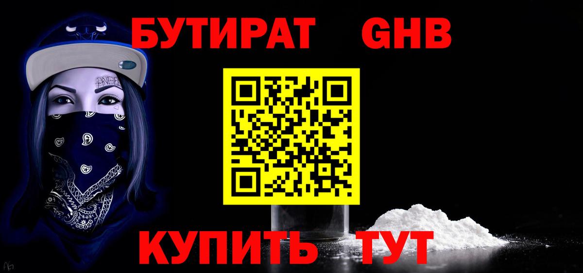 БУТИРАТ GHB Ростов-на-Дону