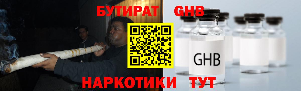 БУТИРАТ Butirat Ростов-на-Дону