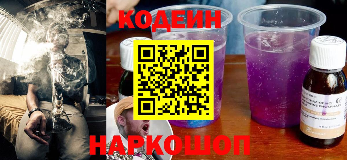Codein Purple Drank  Ростов-на-Дону 