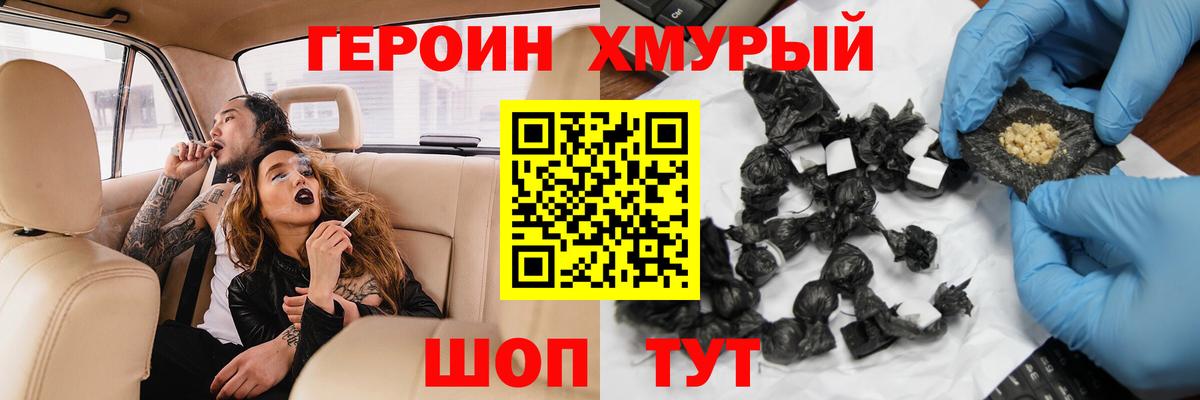 ГЕРОИН гречка Ростов-на-Дону